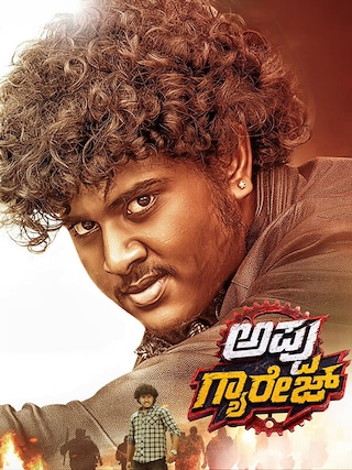 Appu Garage photo 1