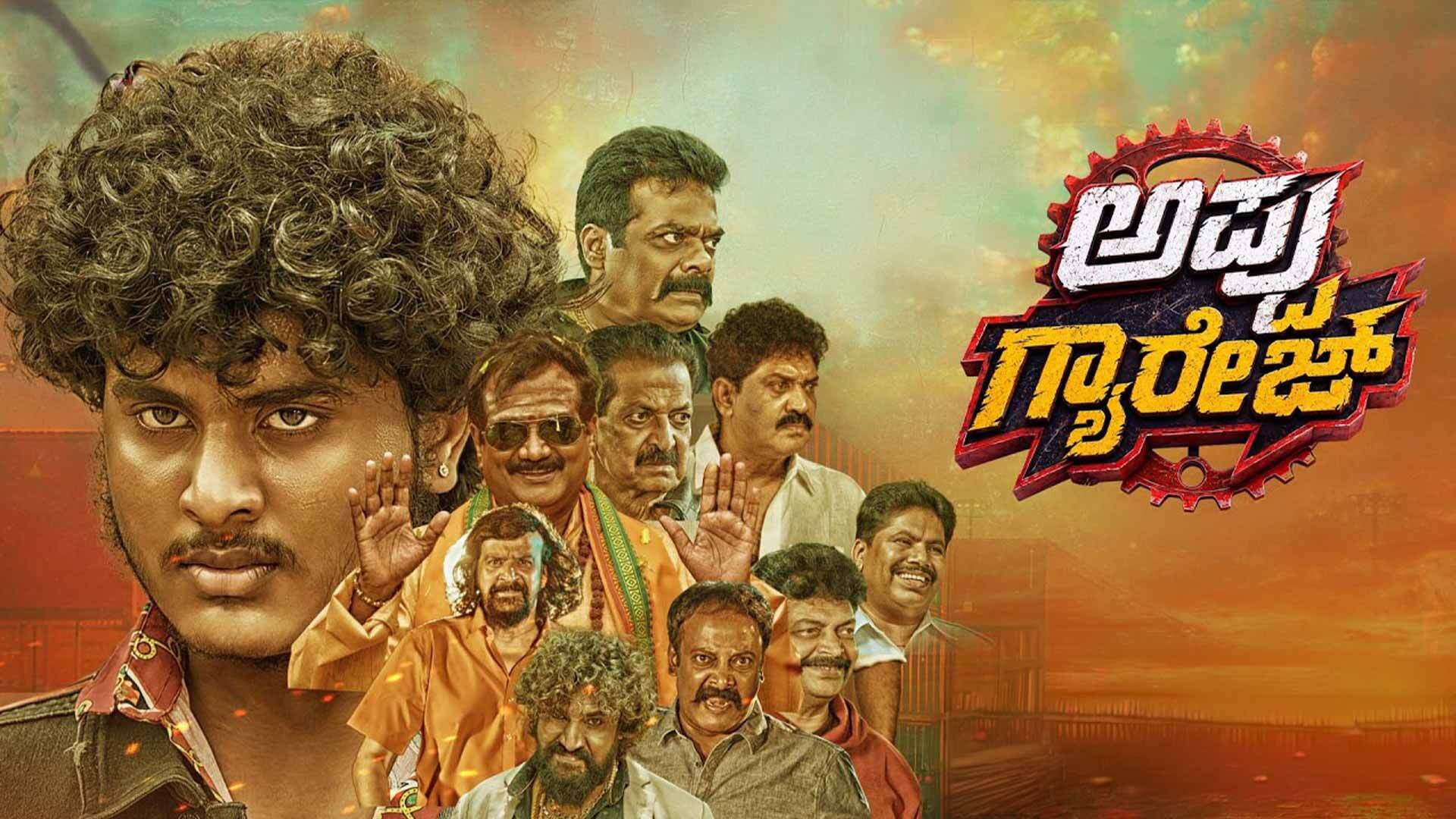 Appu Garage - Official Trailer | Vishnu Teja | Abhishek M R | Dr. Maruthi | SK. Sai Shyam