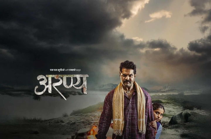 Aranya movie banner