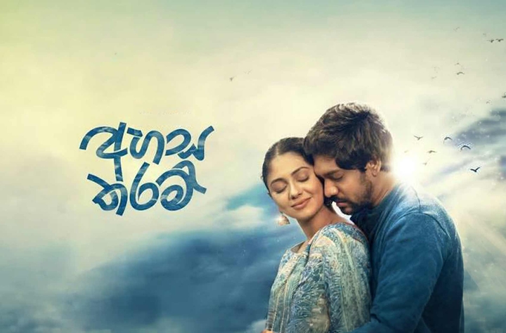 Ahasa Tharam movie banner