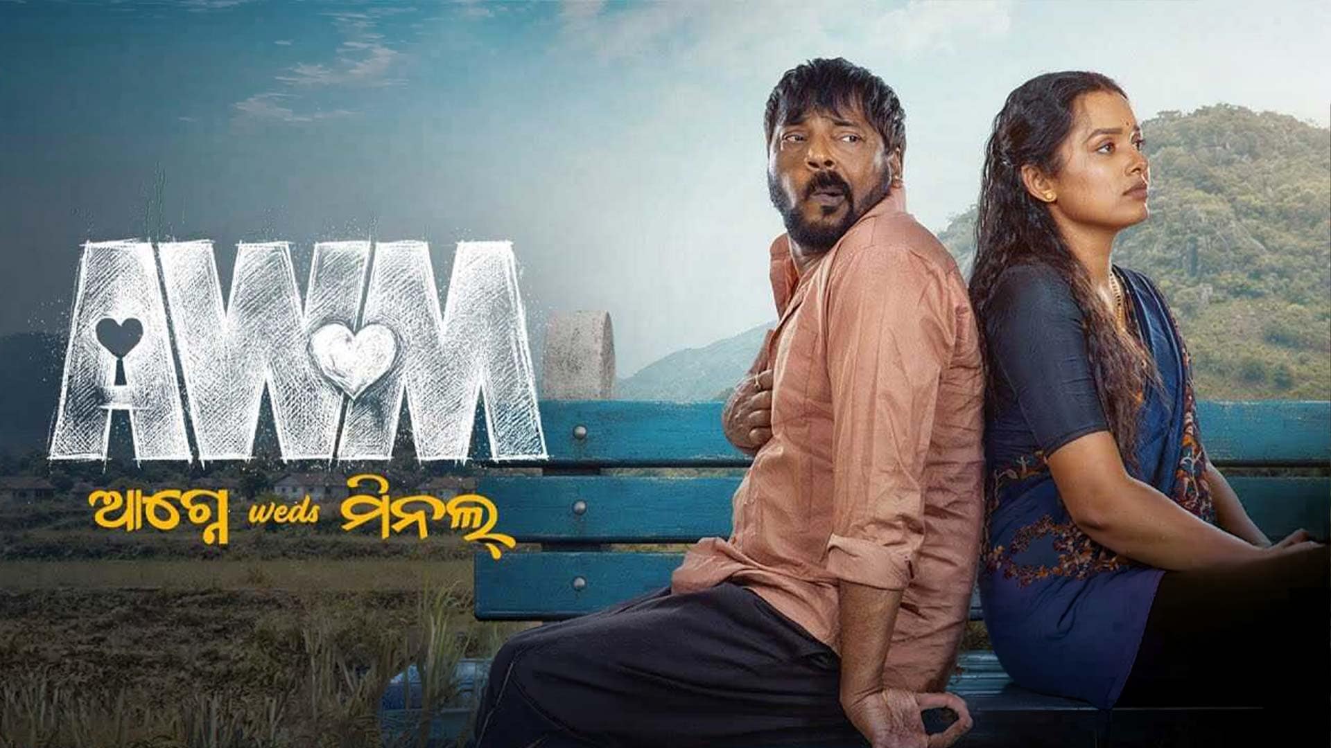 AWM (Agney Weds Minal) | 4K Official Teaser | Manoj Mishra | New Odia Movie 2026