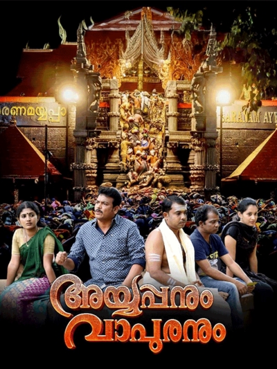 Ayyappanum Vapuranum poster