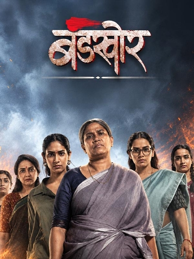 Bandkhor poster