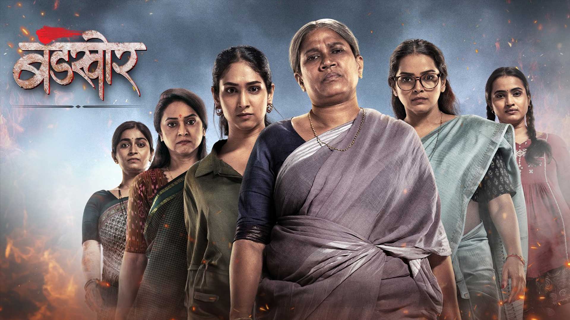 BANDKHOR | OFFICIAL TRAILER | Mahesh Manjrekar | 24.09.2026