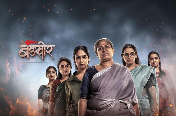 Bandkhor movie banner