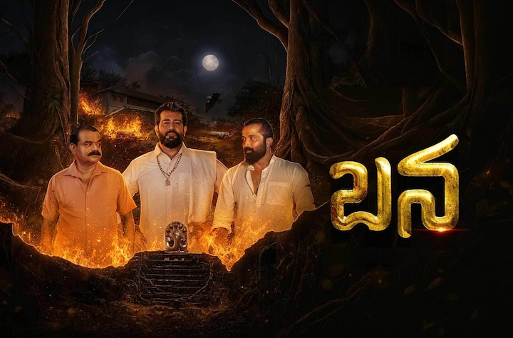 Bana movie banner