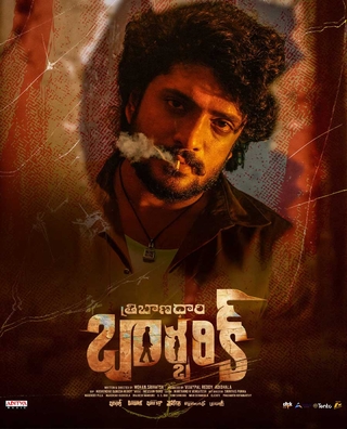 Tribanadhari Barbarik photo 1