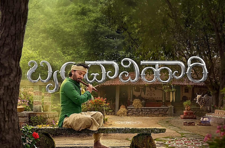 Brindavihari movie banner