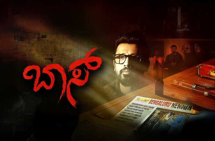 Boss movie banner