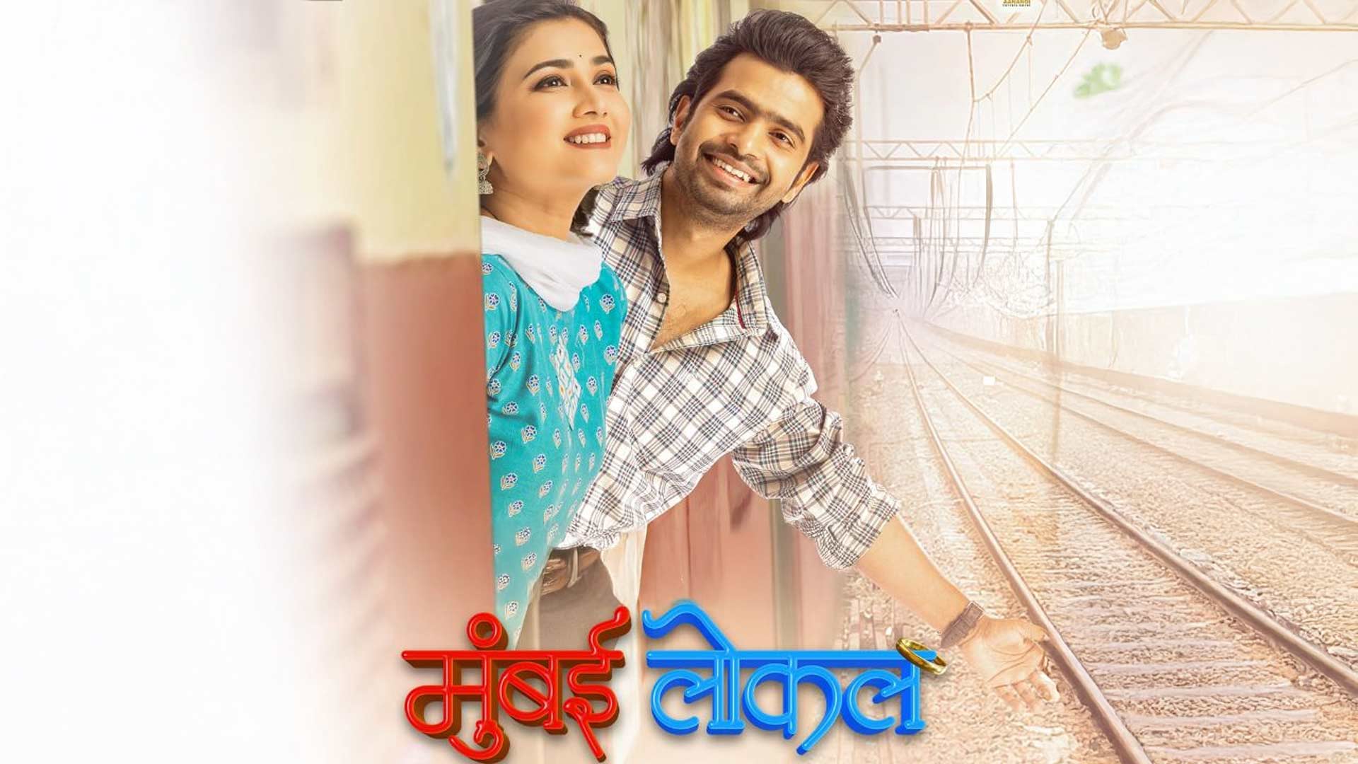 Mumbai Local Trailer | Prathamesh Parab, Dnyanada Ramtirthkar |Abhijeet | Prithvik, Manmeet, Vanita