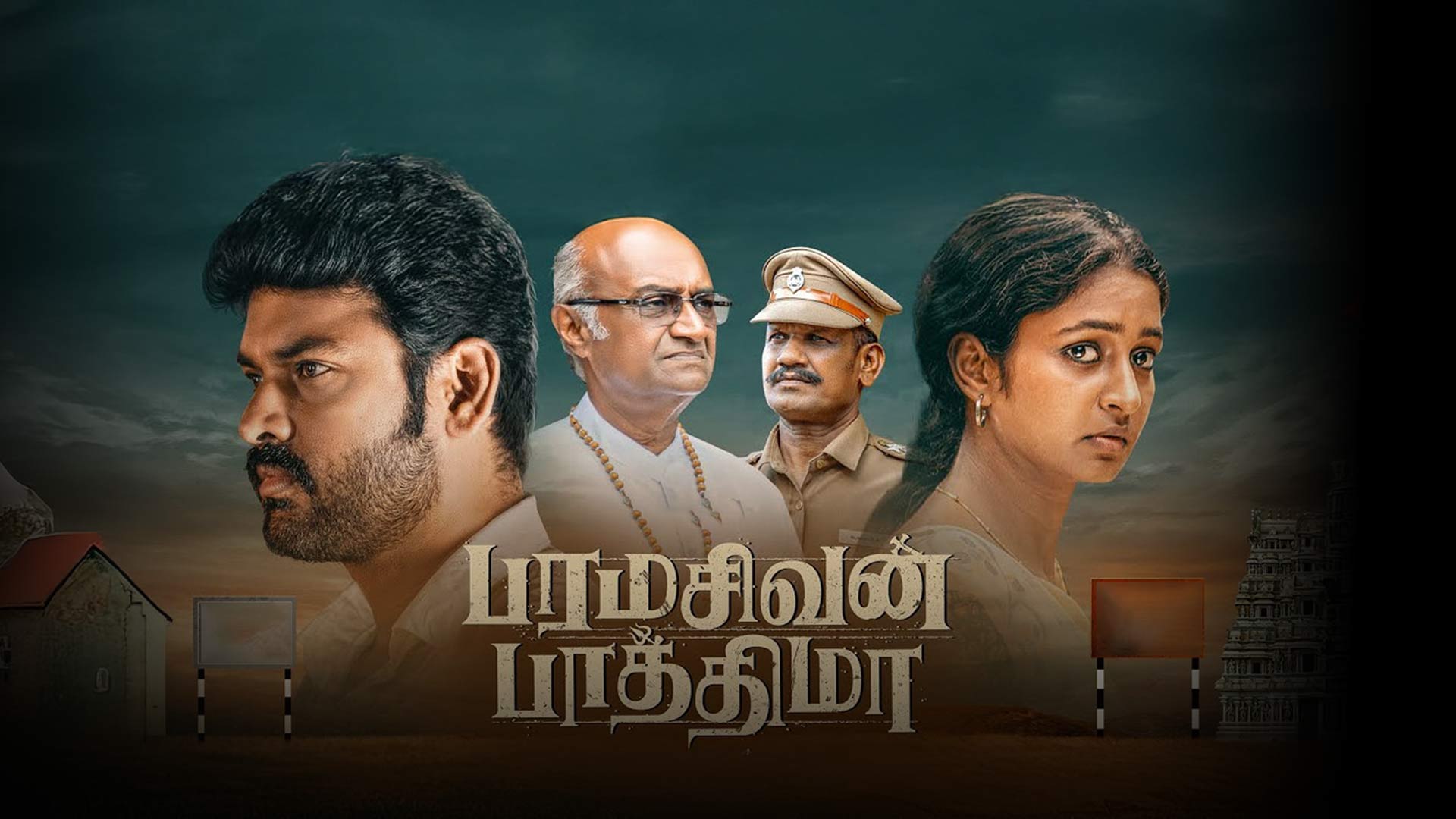 Paramasivan Fathima - Official Trailer | Vemal, Chaya Devi | Deepan Chakravarthy | Esakki Karvannan