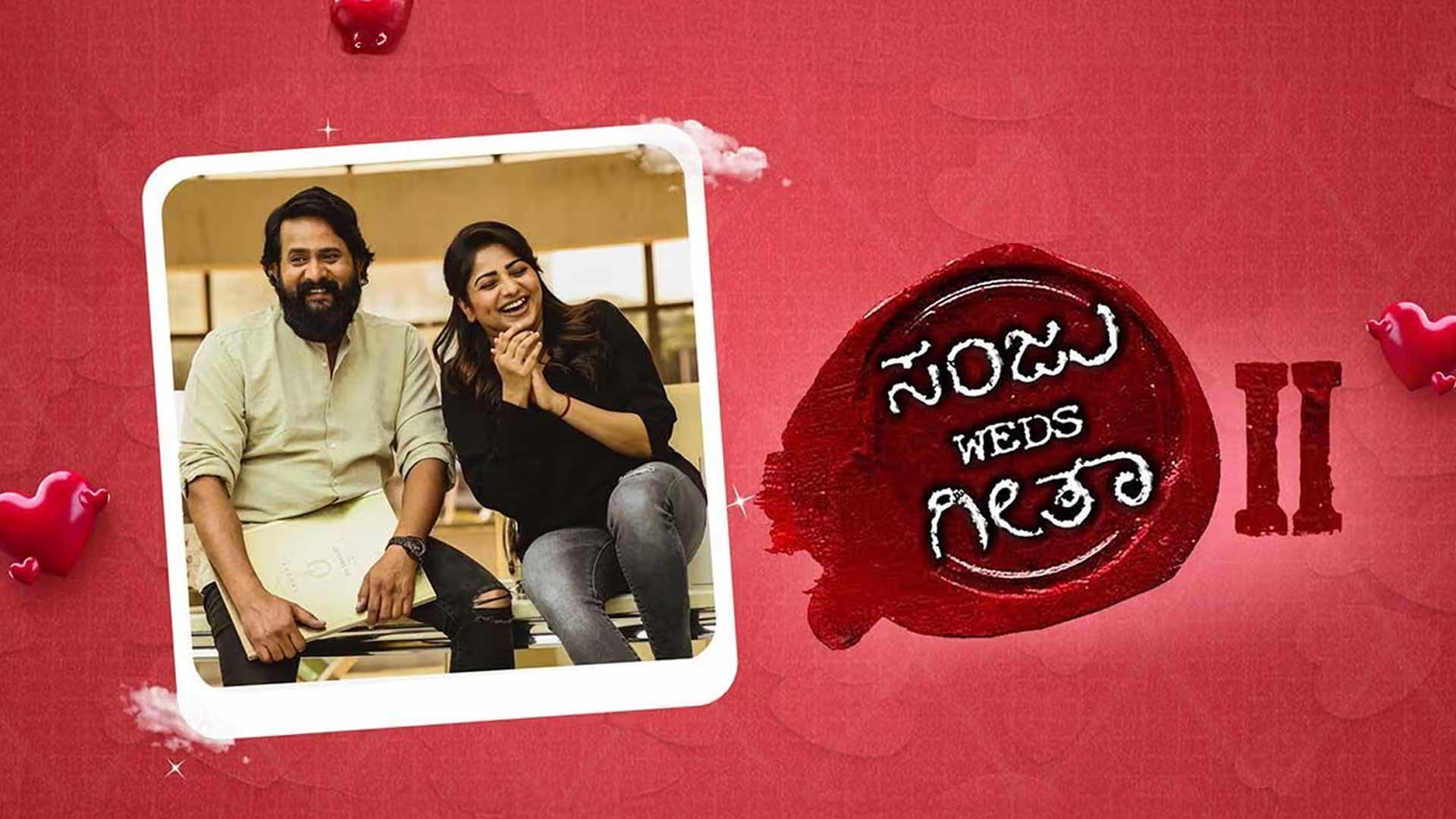 Sanju Weds Geetha 2 | Official Trailer| Srinagar Kitty| Rachita Ram | Nagshekar| V Shridhar Sambhram