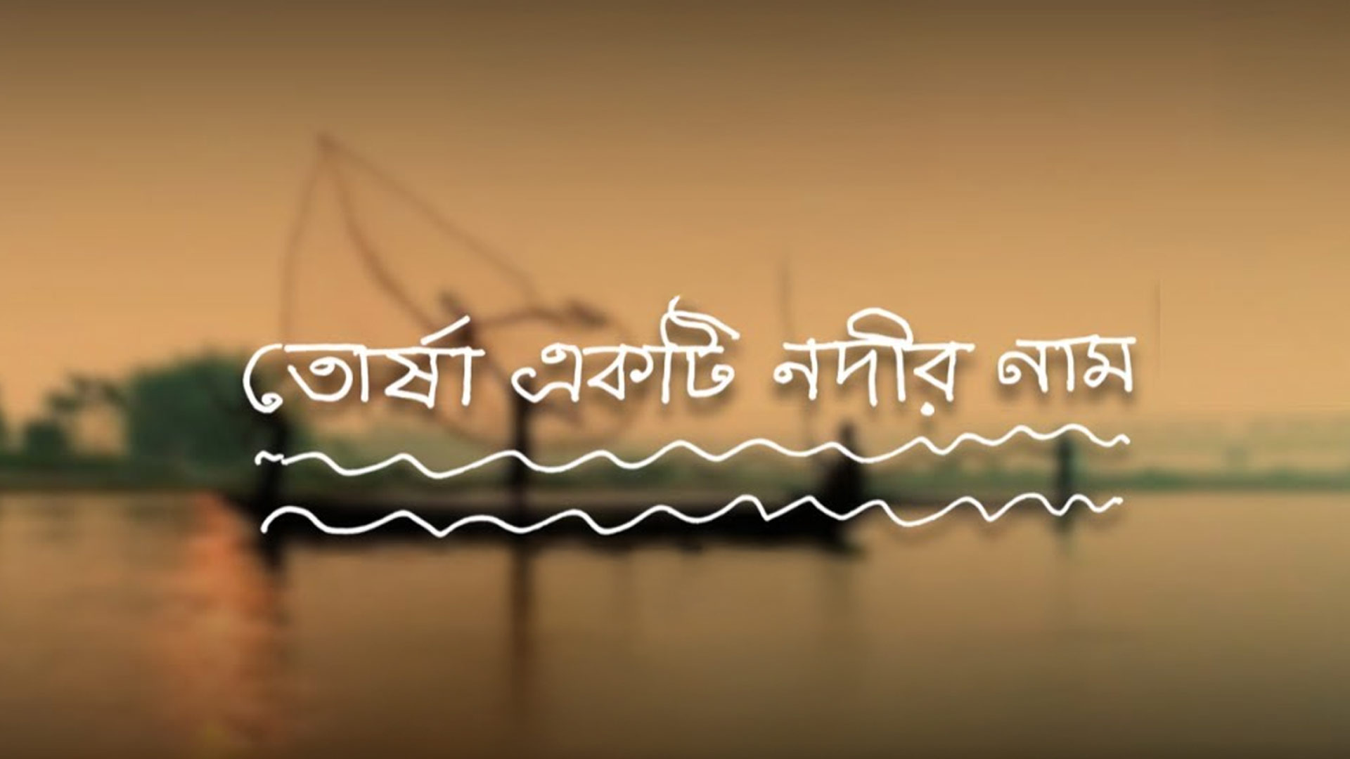 TORSHA EKTI NODIR NAAM – Official Trailer | Releasing 30th May 2025