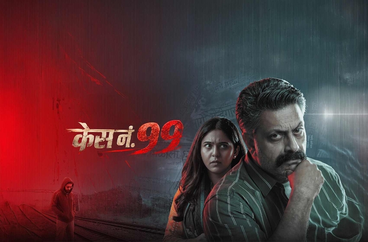 Case No. 99 movie banner