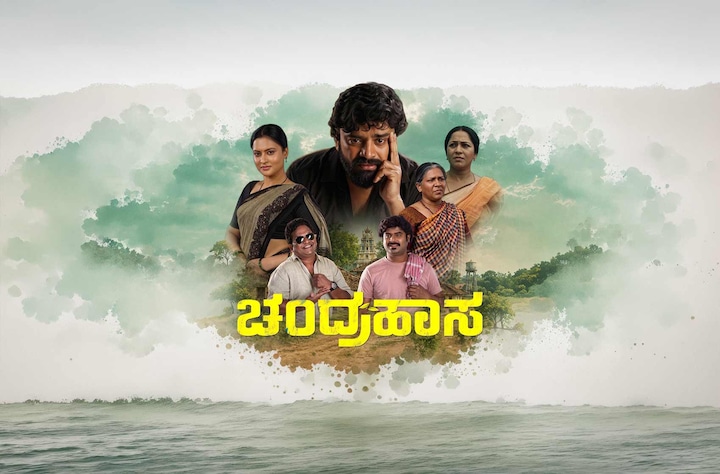 Chandrahaasa movie banner