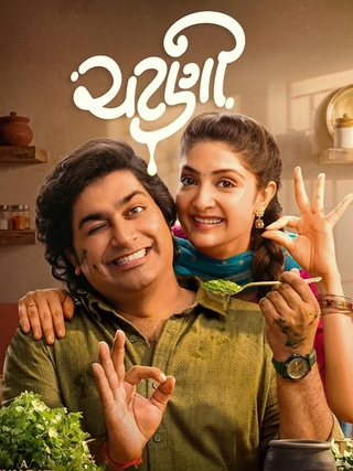 Chatni photo 1