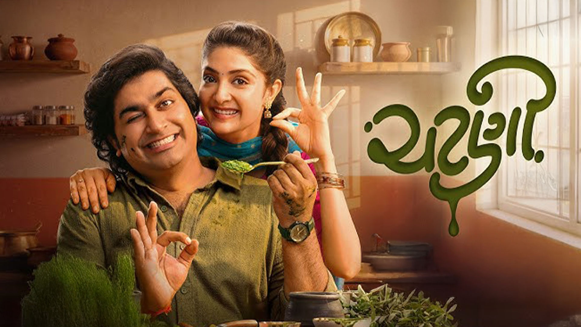 #ચટણી (Chatni) | Official Teaser | Malhar Thakar & Puja Joshi | #GujaratiMovie | Releasing 18 Sept