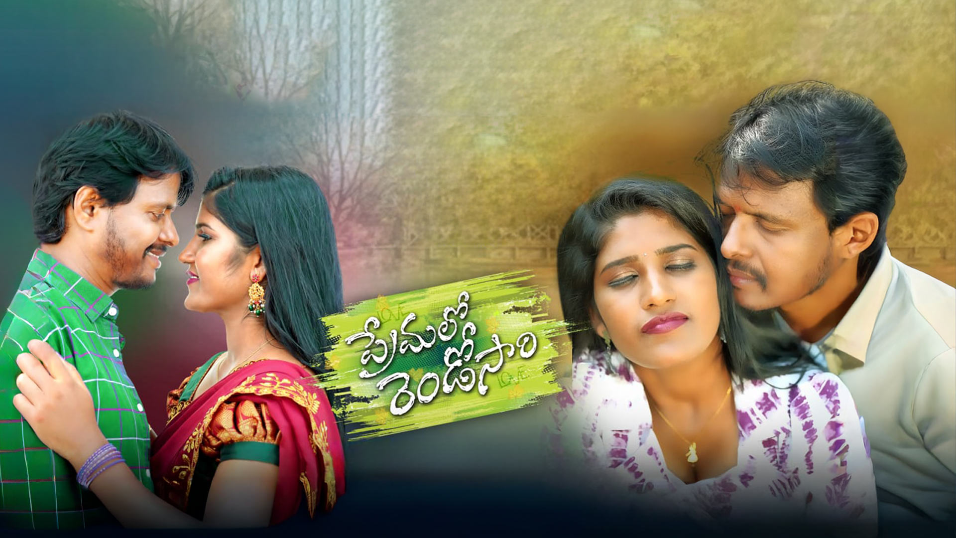 Premalo Rendosaari Telugu Movie Official Trailer | Ramana Sake, Vanitha Gouda