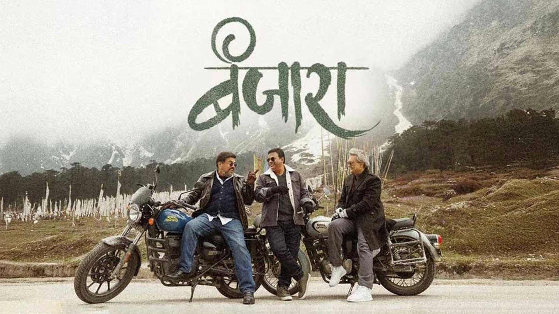 Banjara - Official Trailer | Bharat Jadhav, Sharad Ponkshe, Sunil Barve | Sneh P | 16th May 2025