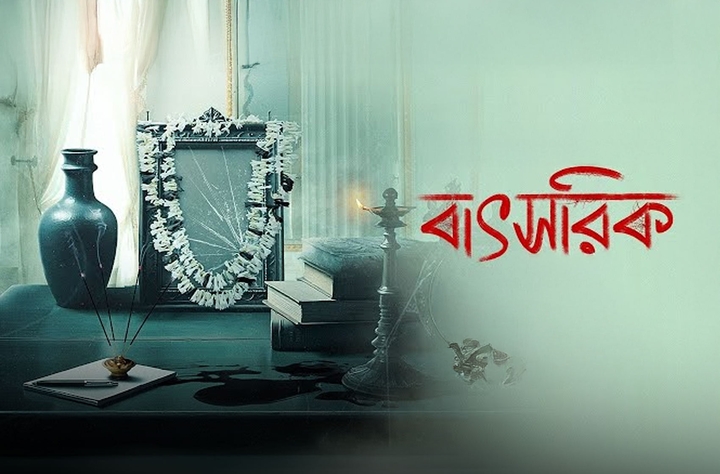 Batshorik movie banner