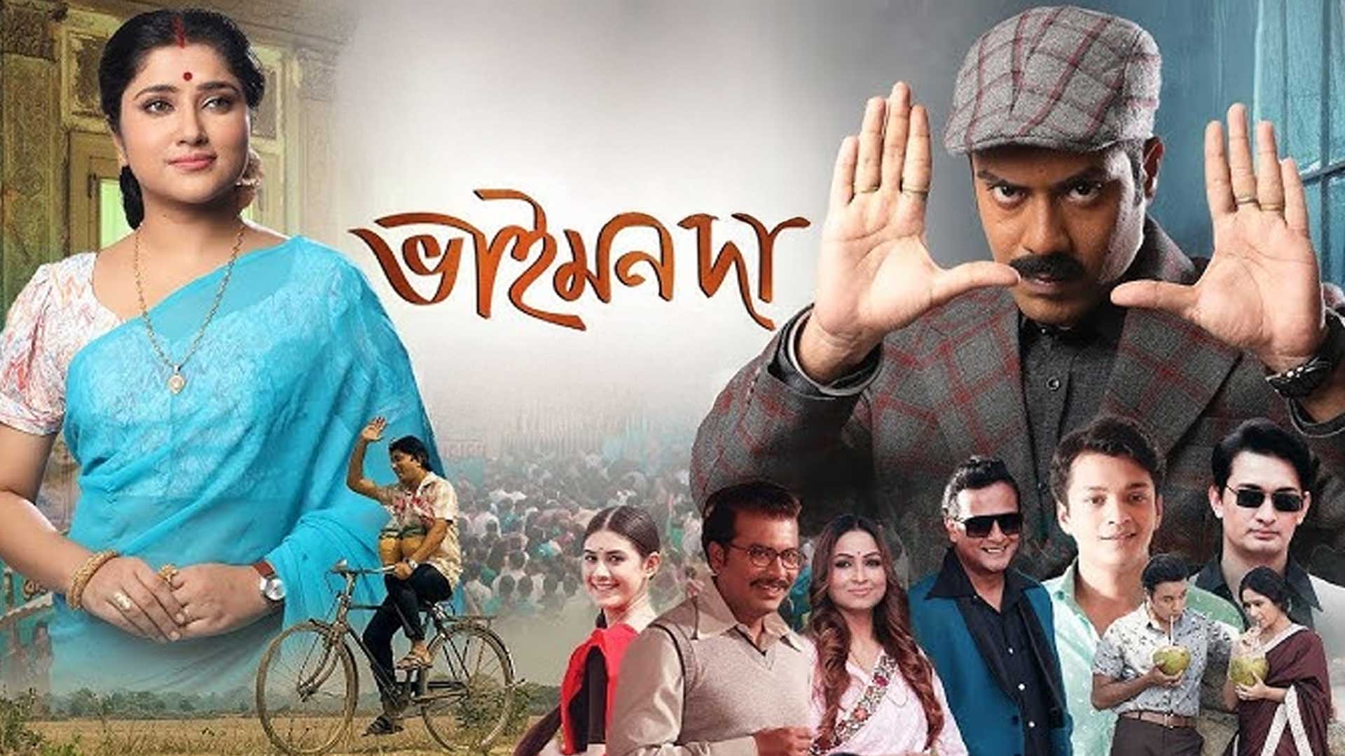 Bhaimon Da (Trailer) - Assamese Film | Releasing on 23rd May | Zeal Creations | Sasanka Samir