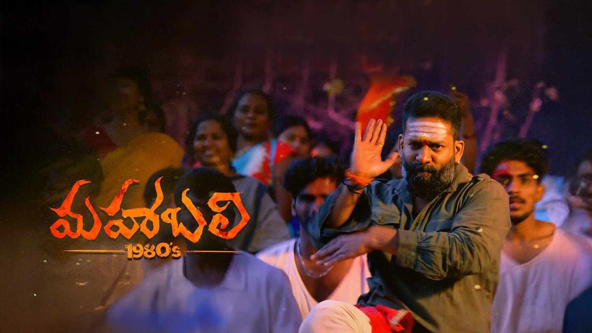 Mahabali 1980's Teaser | RK, Lucky | Bomma Saaikumaarr | Bomma Santhosh |Baba Bhaskar |Bhole Shavali