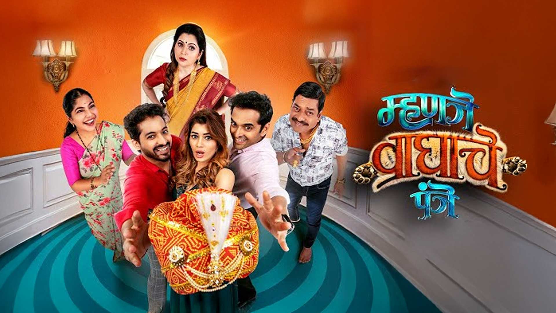Mhanje Waghache Panje - Official Trailer | Saurabh Gokhale | Nikhil Chavan I Tammana | Marathi Film