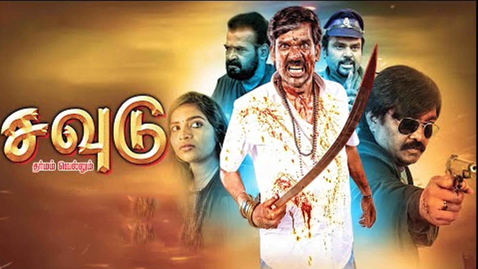 Savudu |Movie Trailer 4K | Action,Thriller | JayanthanArunachalam | ACJohnpeter | Sri KannanLakshman