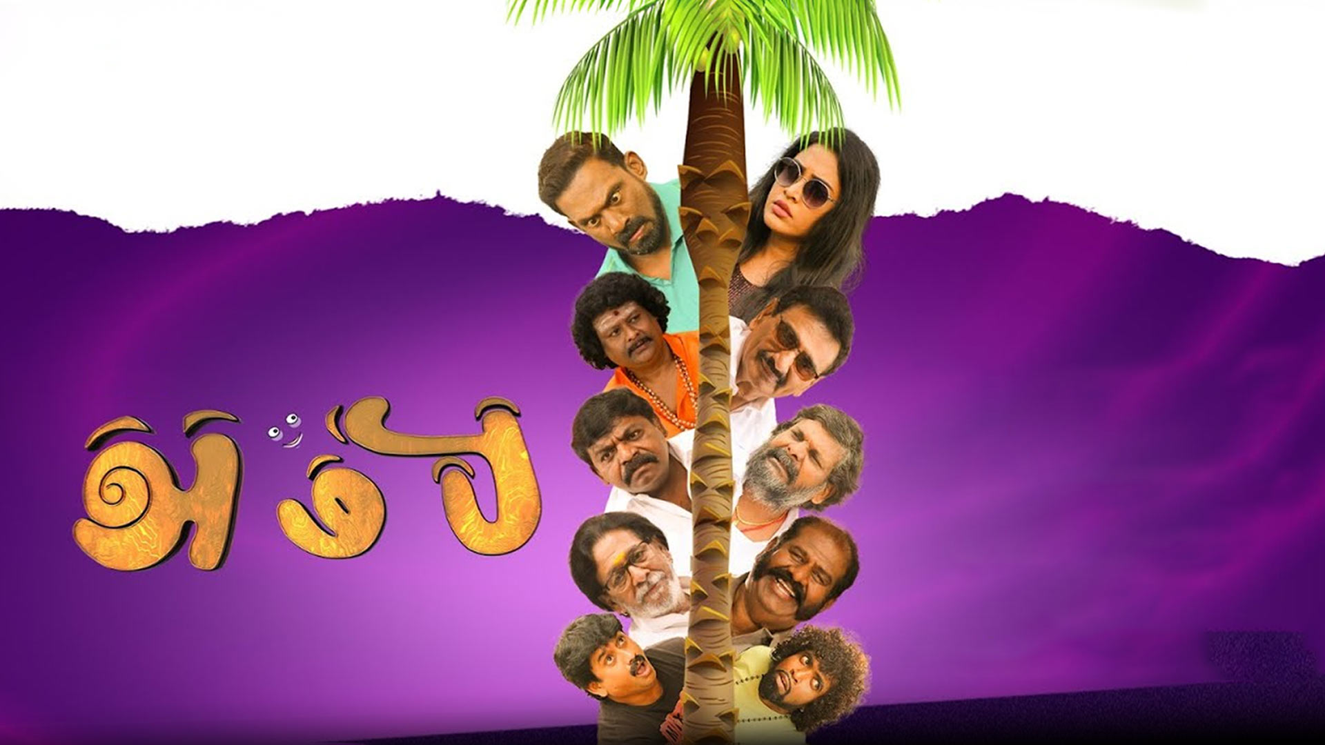 Ambi - Trailer | Robo Shankar | Ashwini Chandrasekhar | Bosser J Elvin | Ramesh Khanna