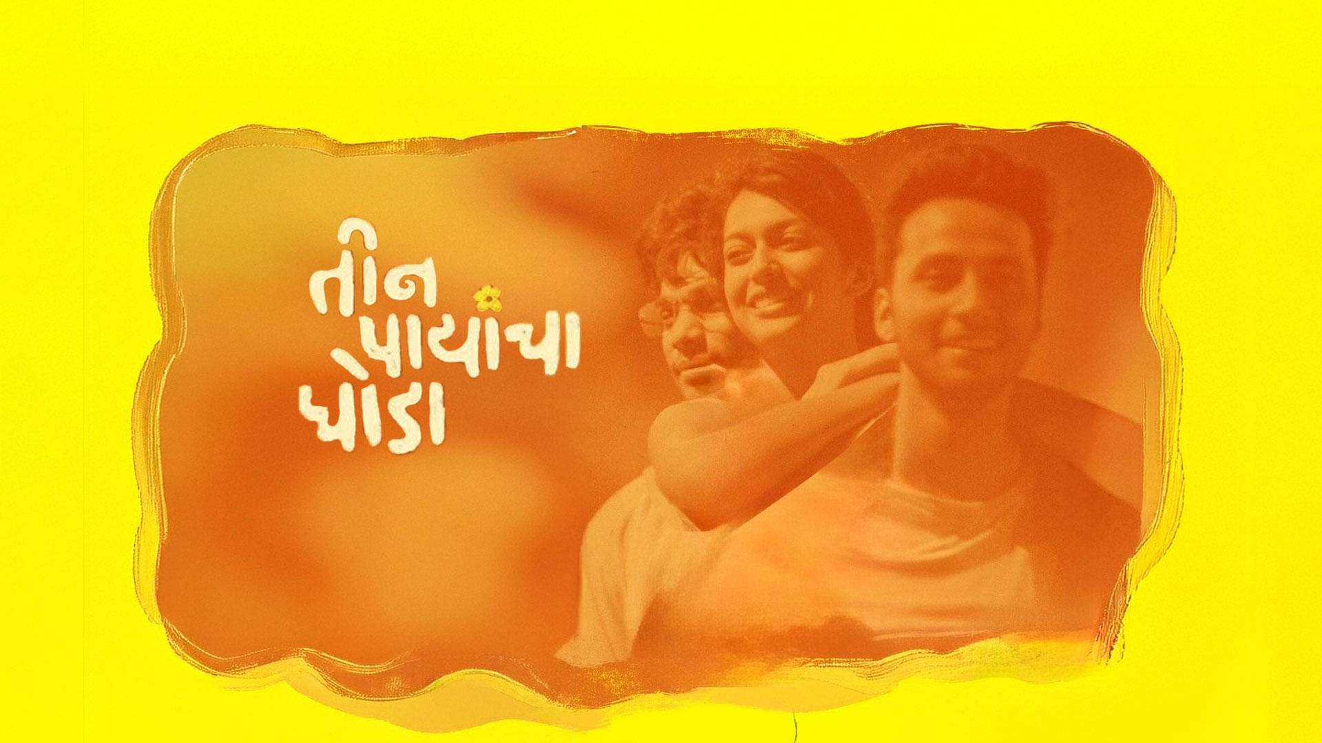 TEEN PAAYANCHA GHODA | Trailer |From the Makers of AMALTASH | Rahul Deshpande |Mugdha Desai |7th Nov