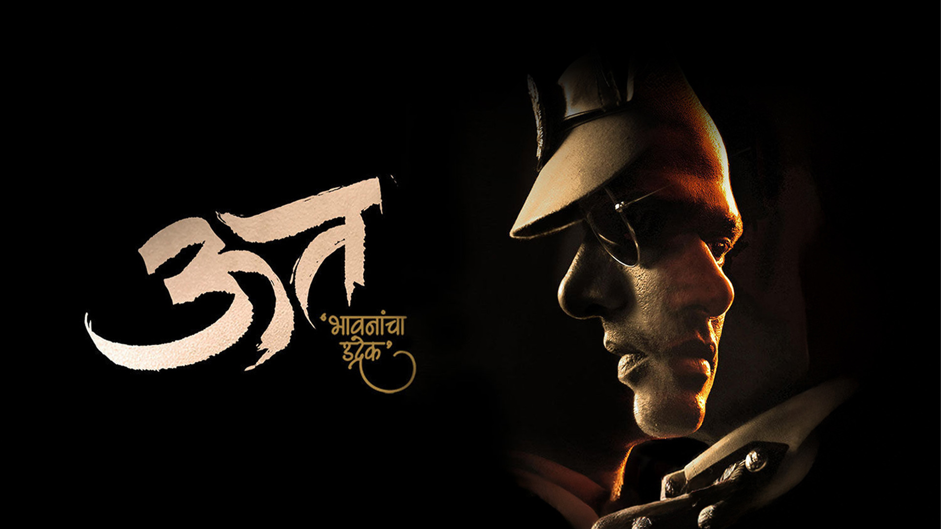 Uut Bhavanancha Udrek | Official Teaser | Raj Misal | Vera Filmms | Refined Vintage | 21 November