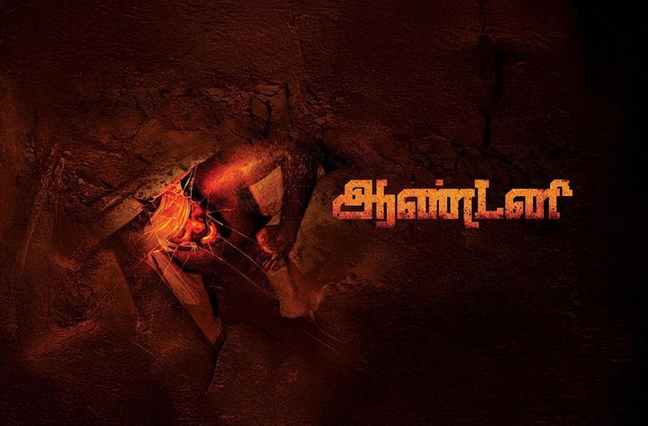 Antony (2018) movie banner