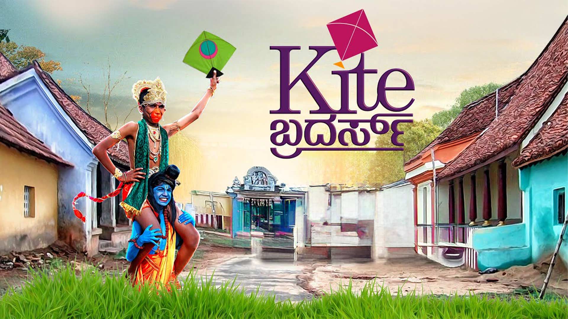 KITE BROTHERS | Official Trailer Kannada | Viren Sagar | Ashok cashyap | Anish Cherian | Santhosh R
