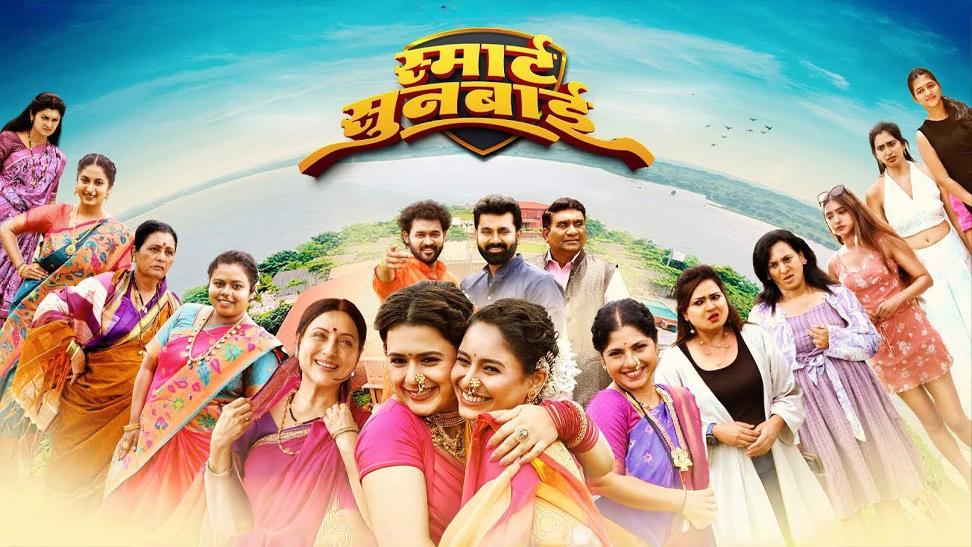 Smart Sunbai | Official Teaser | Bhau Kadam | Santosh Juvekar | Shhivaji Doltade | 21st Nov 2025
