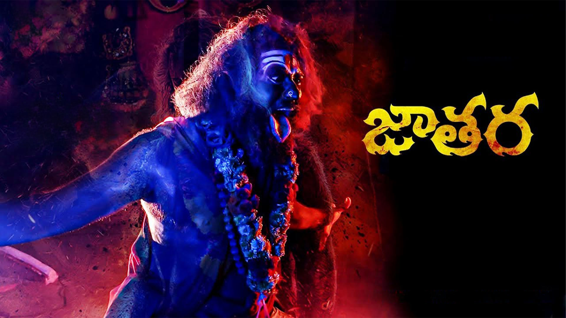 Jathara Official Trailer Telugu | Sathish Babu Ratakonda, Deeya Raj | Sreejith Edavana