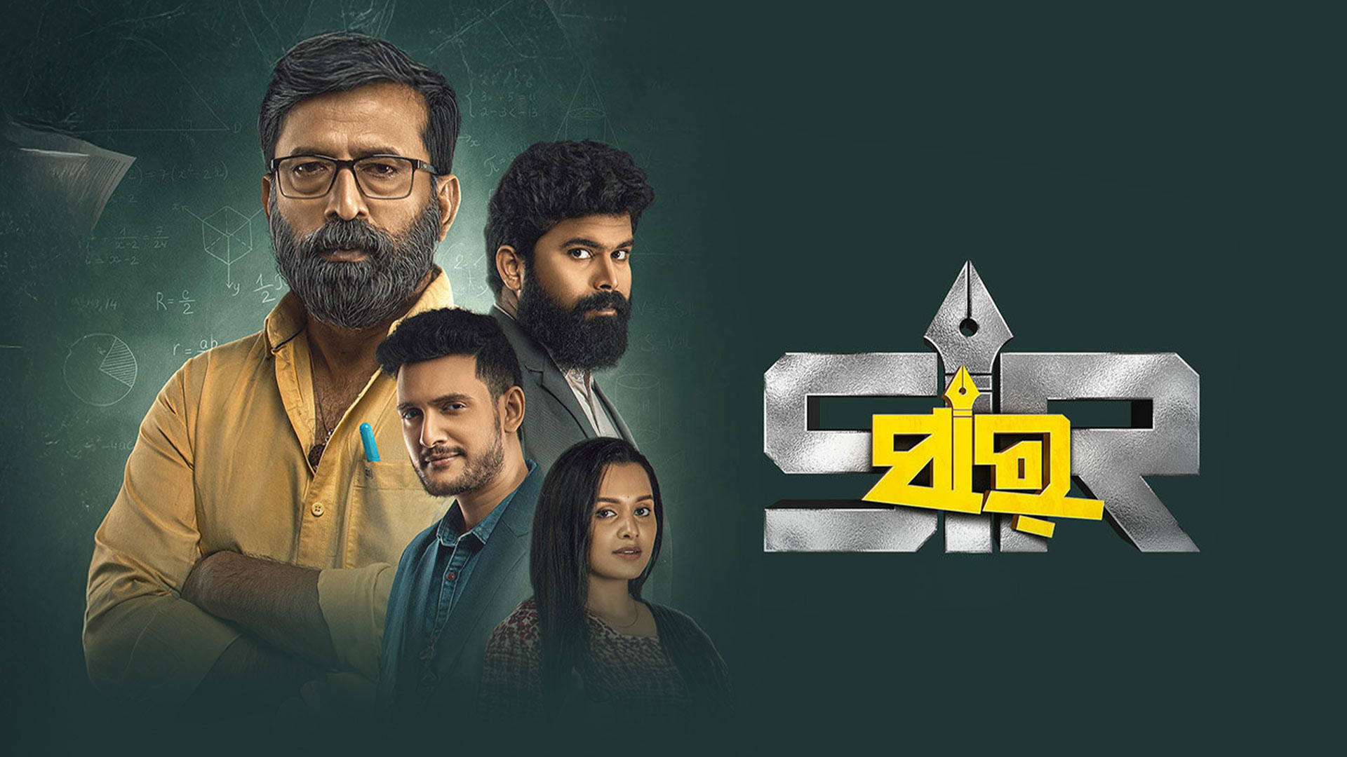 SIR | Official Teaser | Odia Movie | Samaresh, Avisekh, Dipanwit, Arlin & Ashrumochan | Keshab