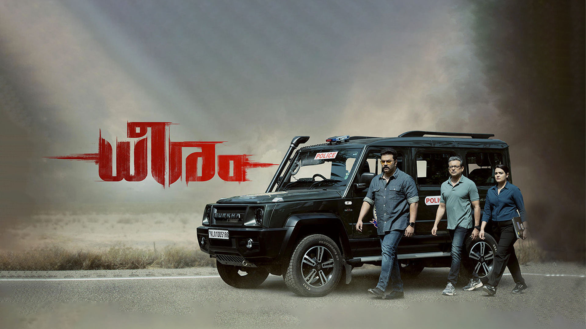 DHEERAM Official Teaser | Indrajith Sukumaran | Jithin Suresh T | Divya Pillai | Reba Monica John