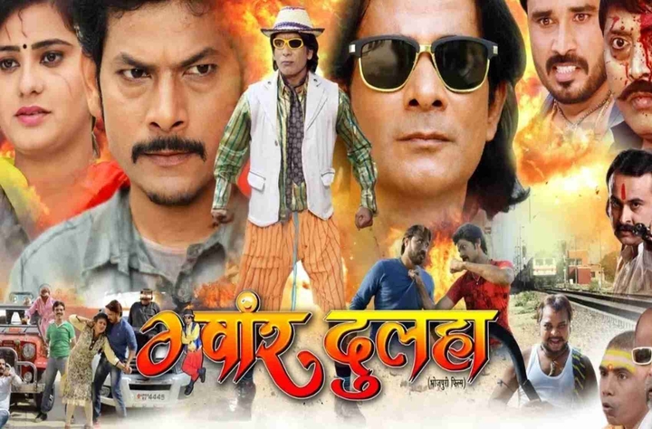Gawaar Dulha movie banner