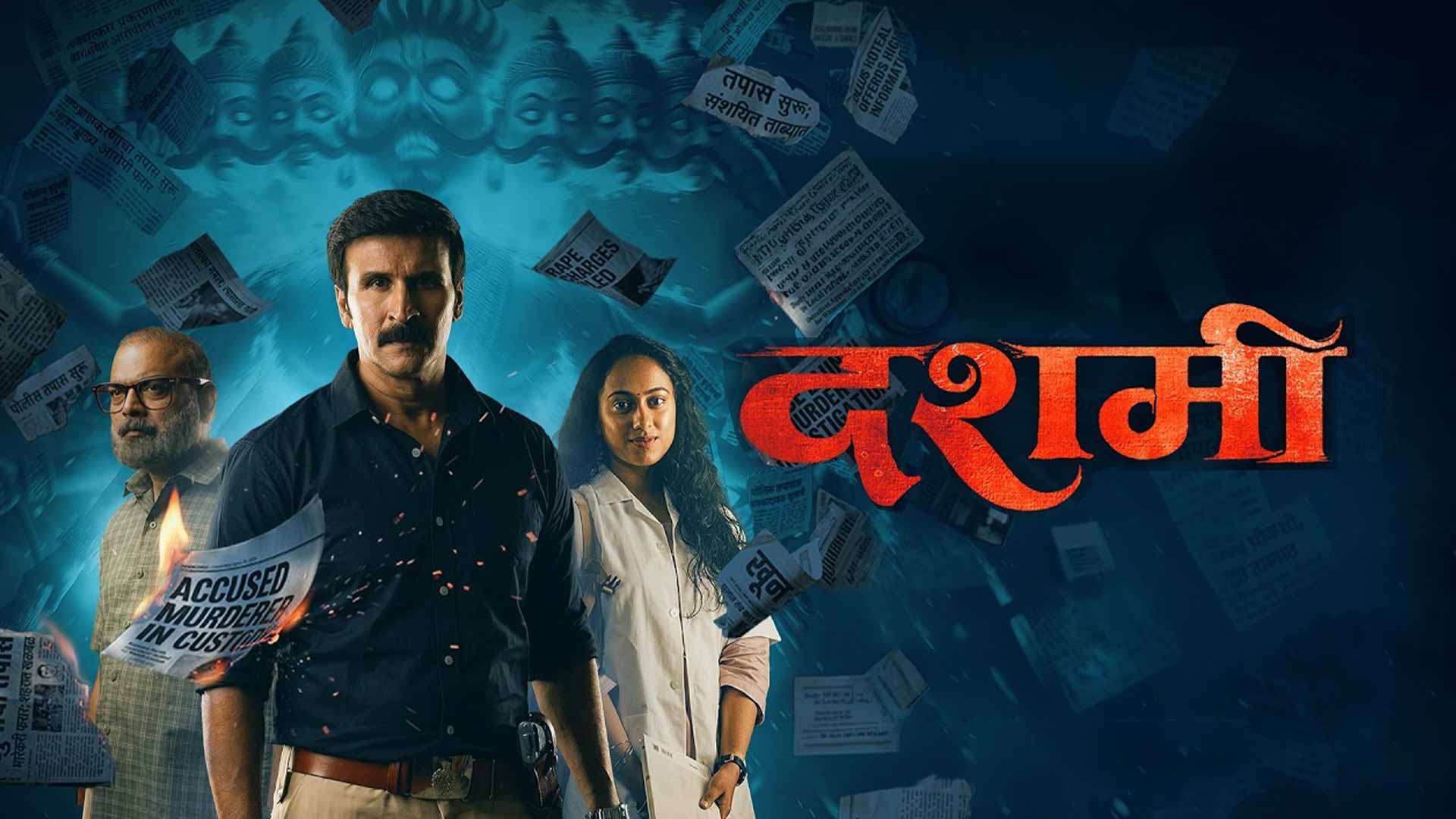 DASHAMI | Official Trailer | GAURI INGAVALE | MAKRAND ANASPURE | MAHESH MANJREKAR | RAVI PRAKASH