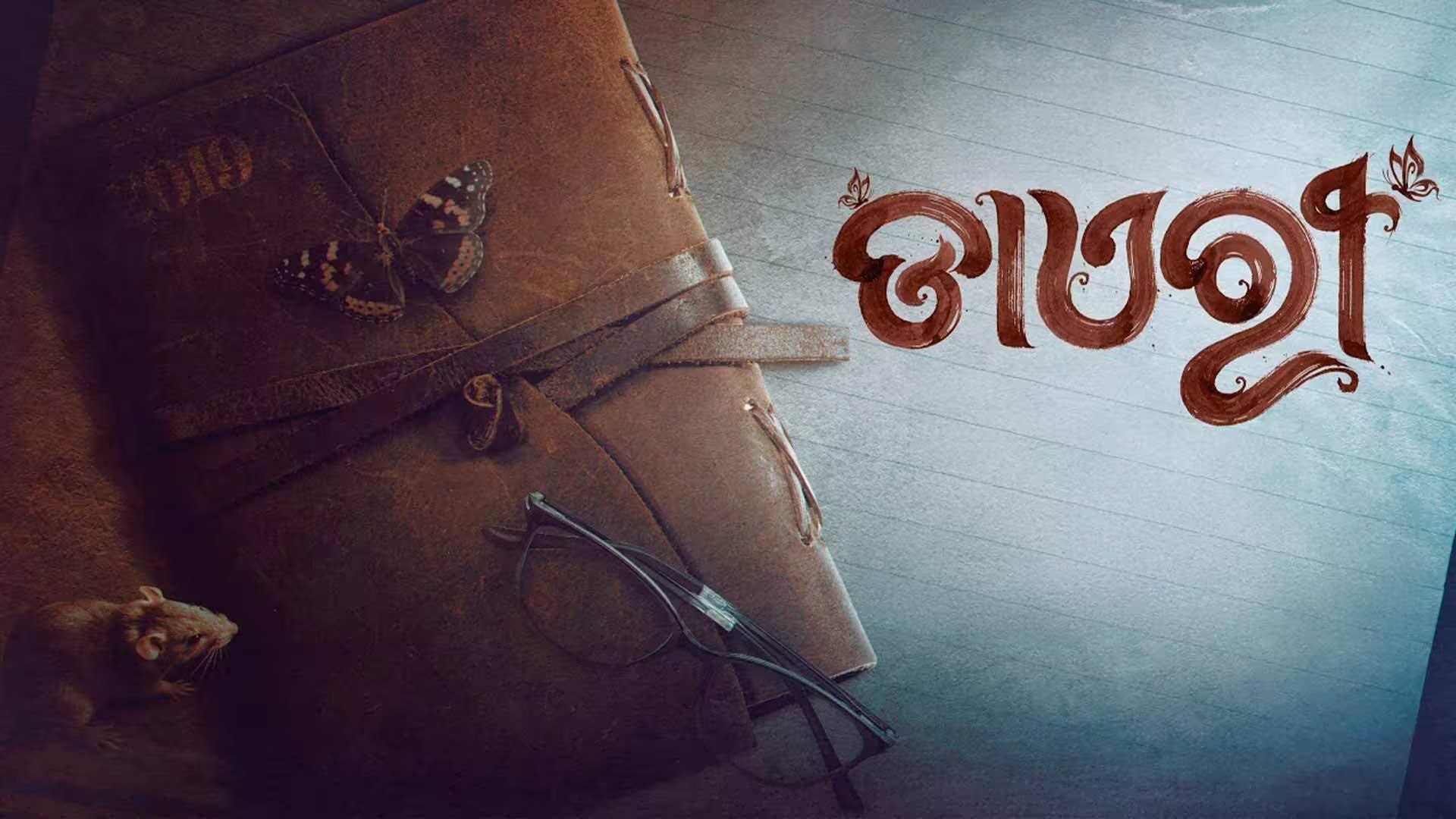 ଡାଏରୀ | Diary | Trailer | Odia Movie | Ardhendu | Jasmine | Prangya | Susant Mani | This Raja