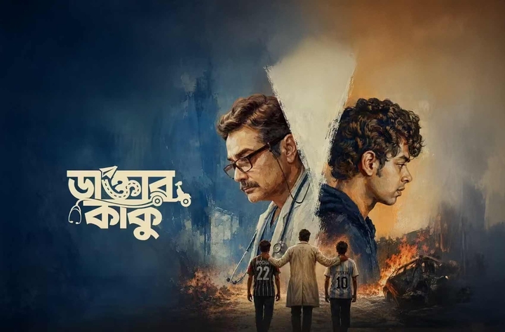 Daktar Kaku movie banner