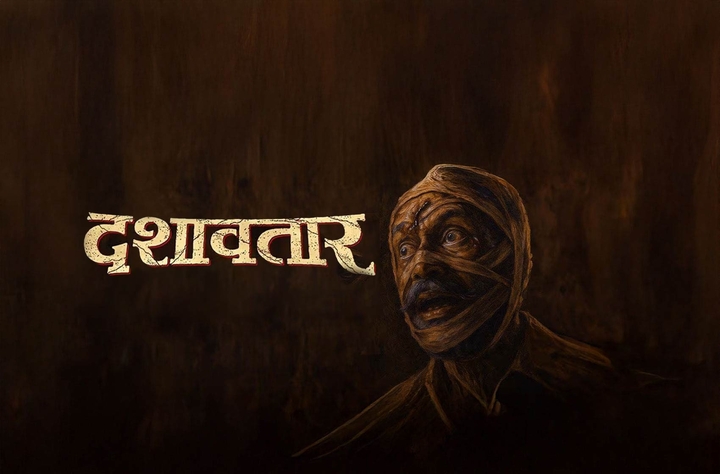Dashavatar movie banner