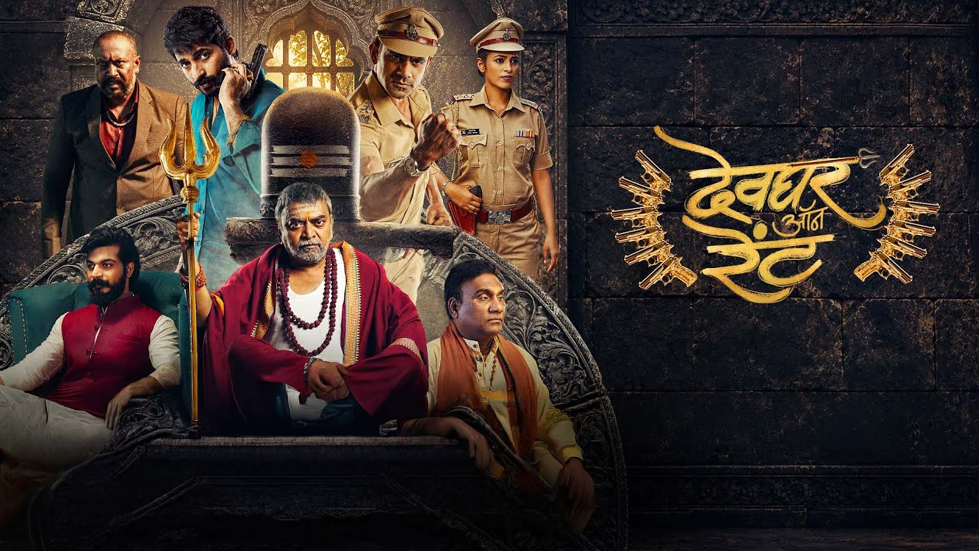 Devghar On Rent Trailer | 25 sept | Swaroop Sawant | Nikhil Chavan, Vaibhav Chavan, Shashank Shende