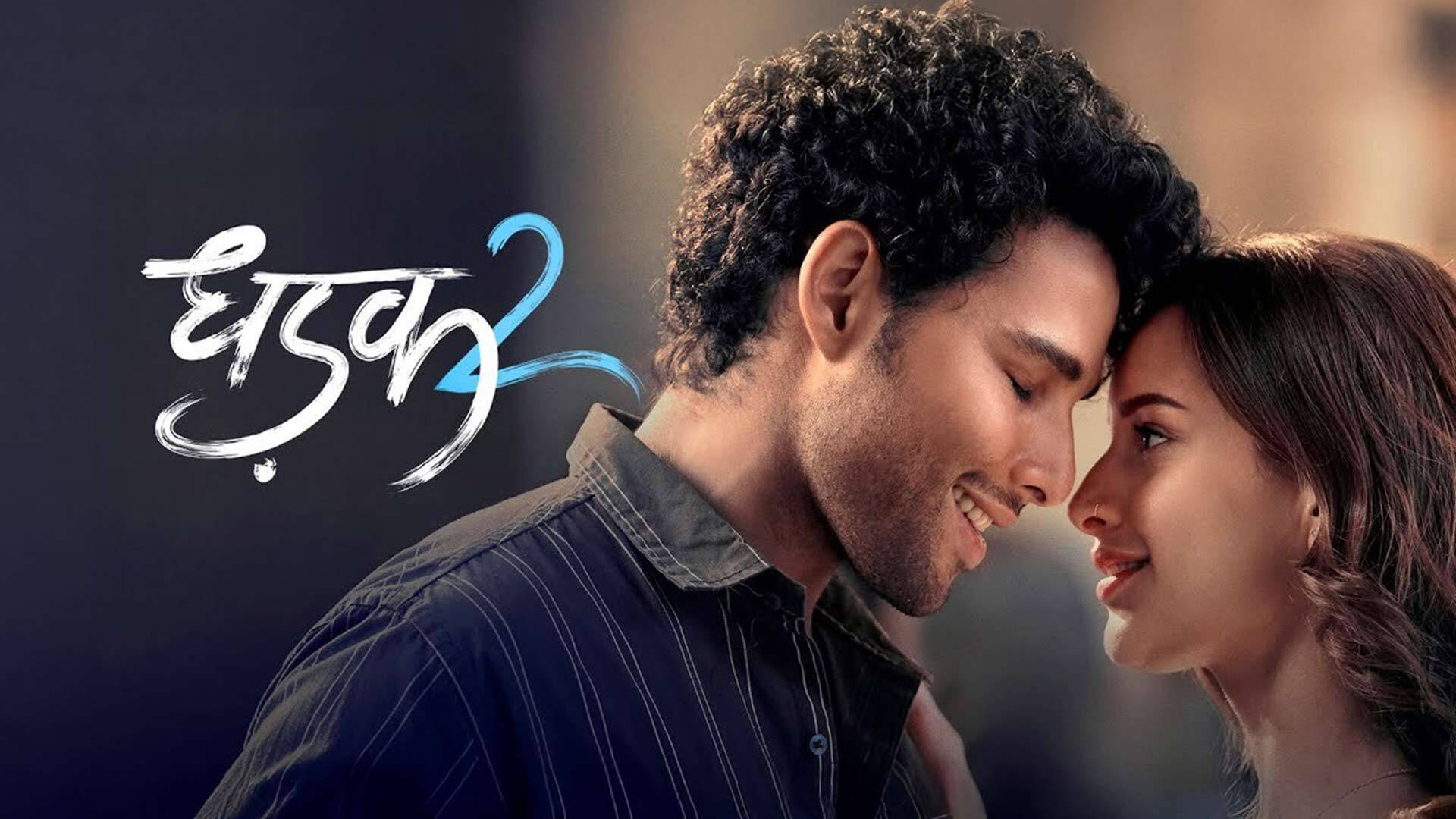DHADAK 2 - OFFICIAL TRAILER | Siddhant Chaturvedi | Triptii Dimri | Shazia Iqbal | 1st August