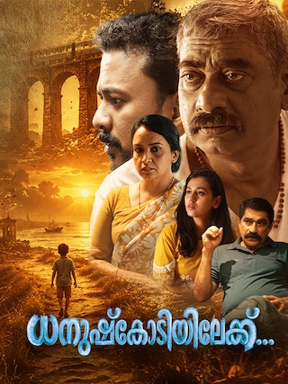 Dhanushkodiyilekk photo 1