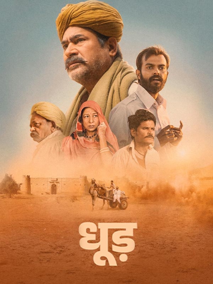 Dhood movie banner
