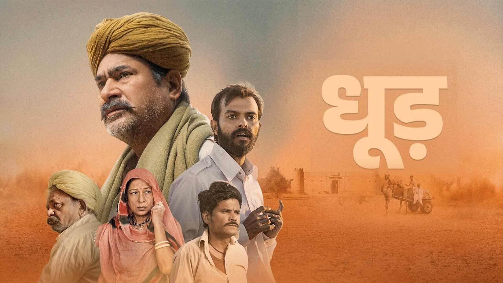 Dhood Official Trailer | Yashpal Sharma | Alka Amin | Vivek Pareek | Anand Singh Chouhan | Oct 23rd