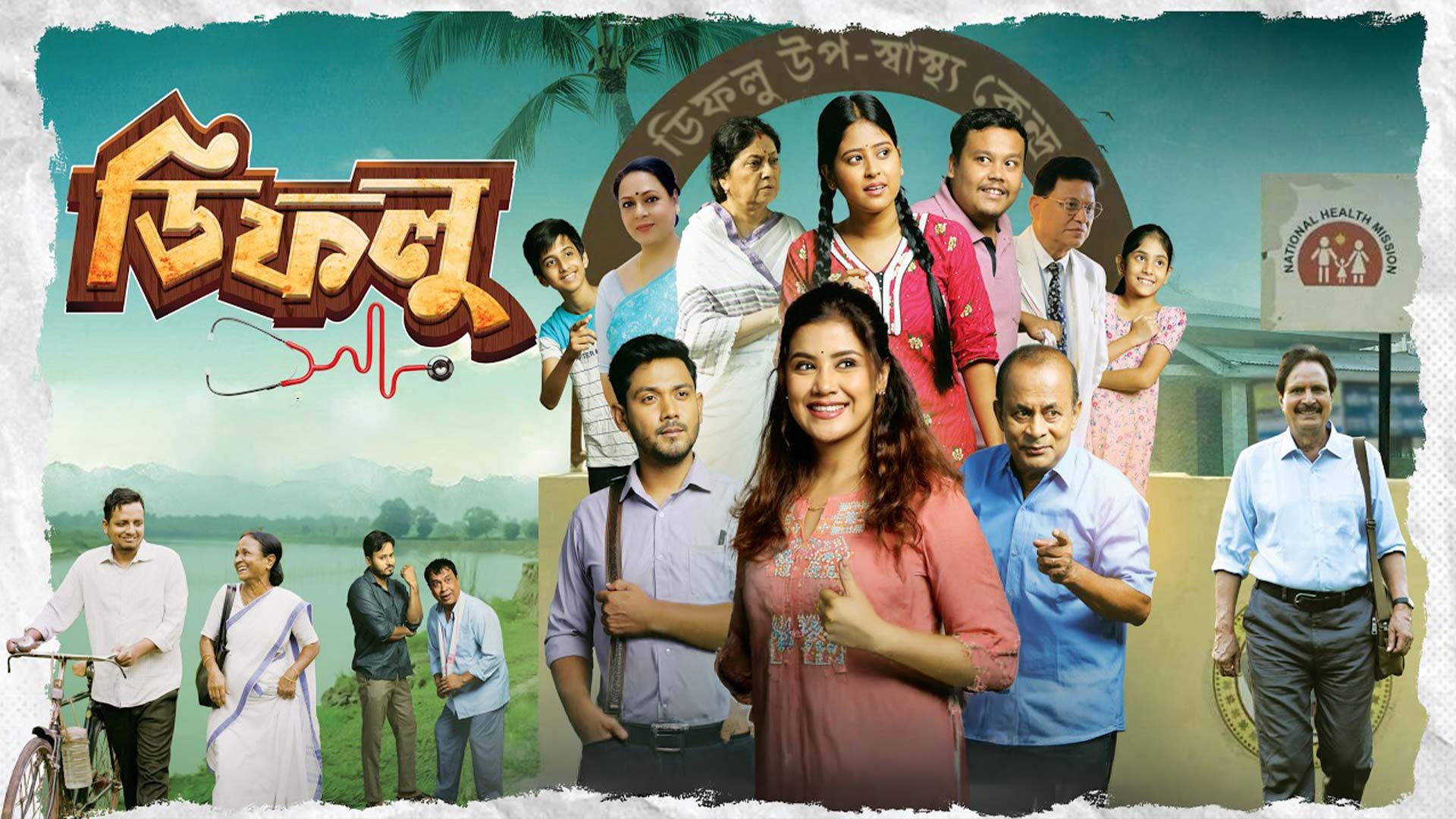 Dipholu || Official Trailer || Borluit Productions