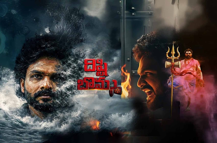 Dishti Bomma movie banner