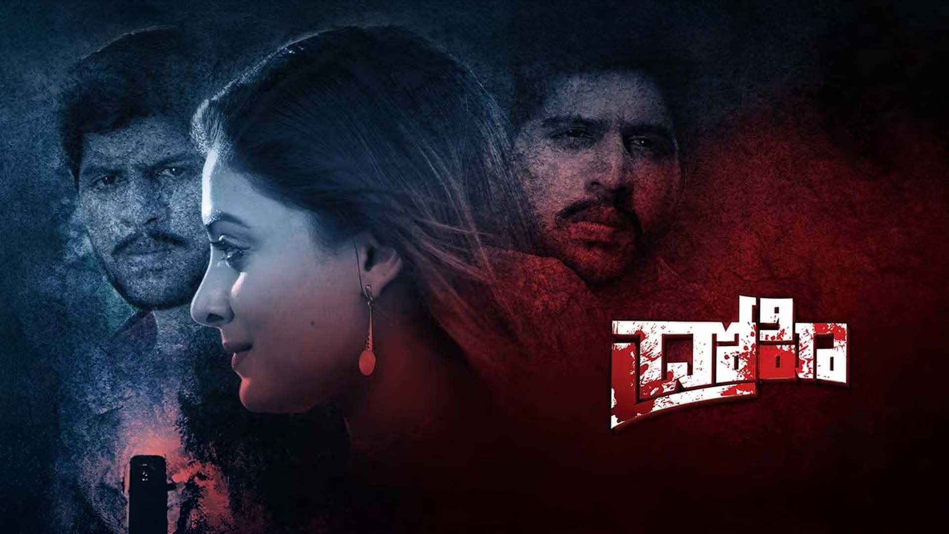 Drohi Movie Trailer | Twinkle Kapoor | Nagul | Koya Ramesh Babu | TFPC
